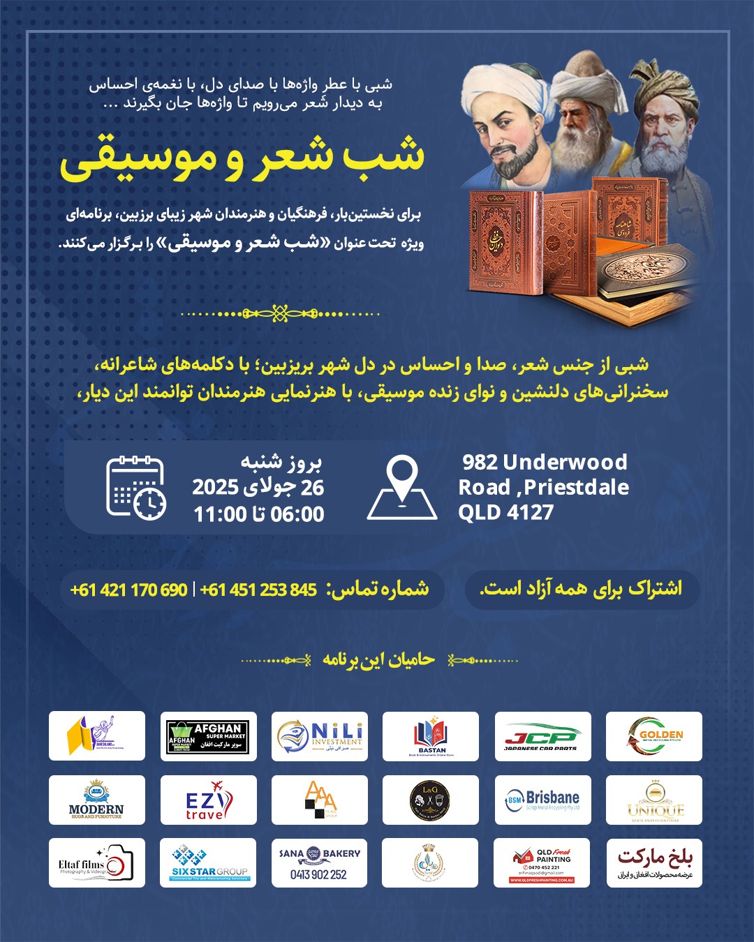 شب شعر و موسیقی