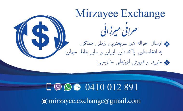 Mirzayee Exchange صرافی میرزائی