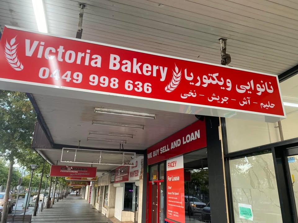 Victoria Bakery