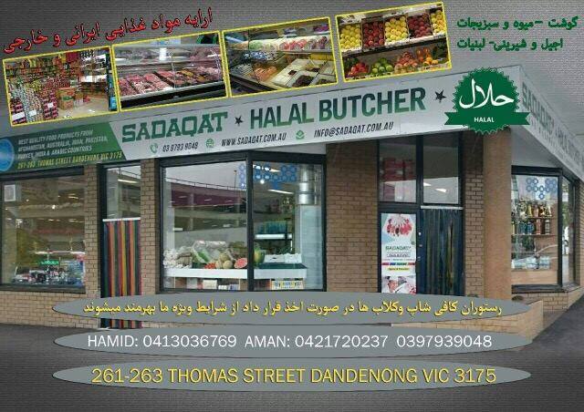 Sadaqat HALAL Butcher